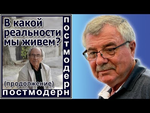 Видео: В какой реальности мы живем? (продолжение) №74