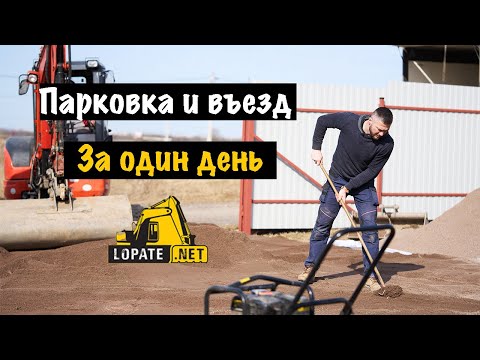 Видео: Парковка на участке для машины. Загородный дом: как сделать красивый и функциональный въезд.