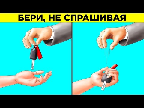 Видео: Простые Психологические Трюки, Которые Работают