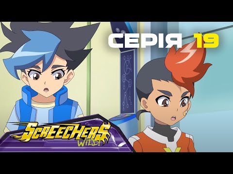 Видео: Дикі Скрічери | Сезон 2 | Серія 19 | Невдала пригода