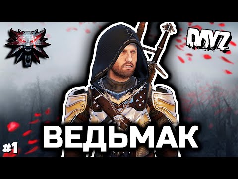 Видео: Крестьянин с копьём [DayZ Witcher RP]
