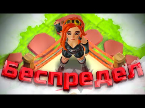 Видео: 😢Меня били БЕСПРЕДЕЛЬШИЦЫ, но я не плакал... ► Бекки Линч в Clash of clans!