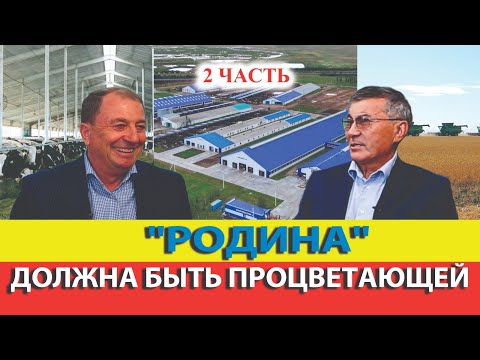 Видео: "Родина" должна быть процветающей! (2-ая часть)