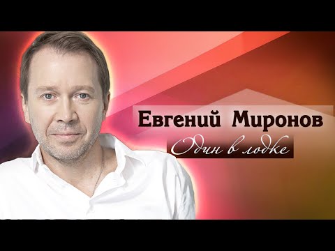 Видео: Неземная любовь Евгения Миронова, или О чём мечтают великие артисты