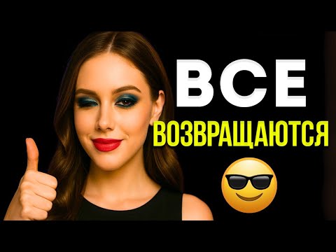 Видео: Вот Что Чувствует Женщина, Когда Ты Перестаёшь Её Добиваться