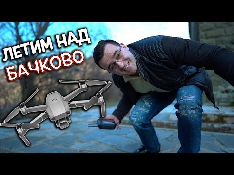 Видео: Първи стъпки с Дрона! За малко да стане фал!