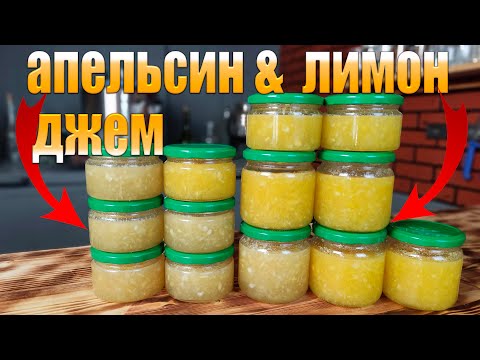 Видео: ДЖЕМ апельсиновый и лимонный   Домашний джем в автоклаве Секреты применения агара от @dobroslav13