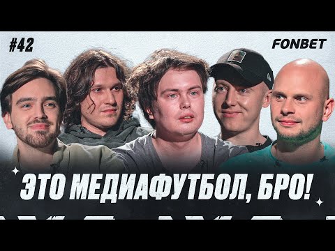 Видео: Радимов наехал на 2DROTS, аренда Крапа, зарплаты в «Чисто Питере», новая команда Гуркина //МФБ #42