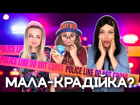 Видео: МАЛА-КРАДІЙКА? 🚨