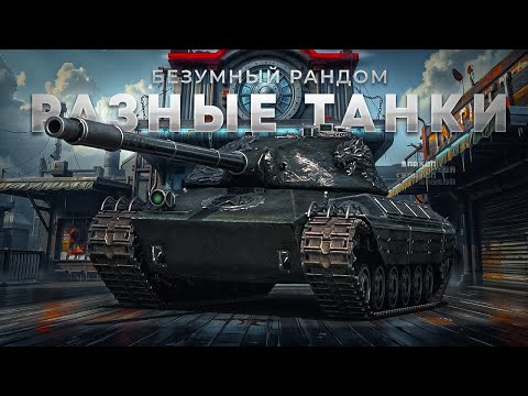 Видео: Кайфую в рандомном безумии / + торговый караван