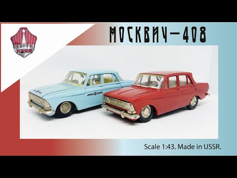 Видео: Масштабная модель СССР Москвич-408 1:43 USSR scale model Moskvich-408 1:43 #diecast #car #москвич