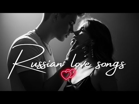 Видео: Лучшие русские песни о любви 2025 | Best Russian Love Songs of 2025 💖