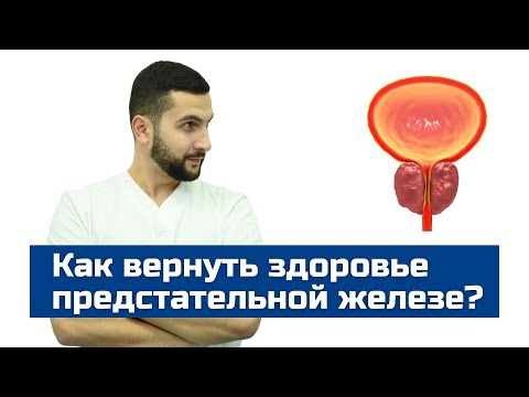 Видео: Аденома простаты: причины, диагностика и методы лечения