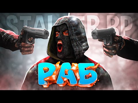 Видео: СТАЛ ШЕСТЕРКОЙ ВСЕГО СЕРВЕРА в DayZ [STALKER RP]