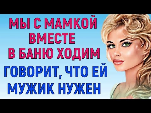 Видео: НАДО ТЕБЯ СНАЧАЛА ПОДГОТОВИТЬ Любовные Истории Аудио Рассказ