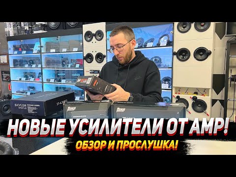 Видео: Усилители Amp pro 4.200fr & Amp micron 2.170. Прослушка