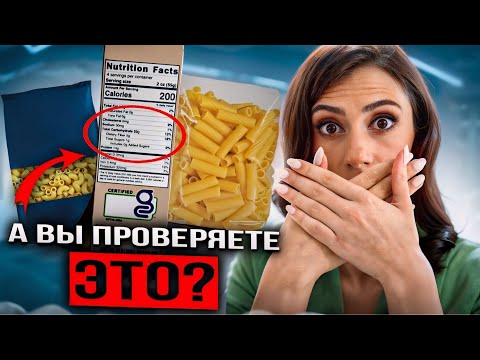 Видео: 90% людей выбирают МАКАРОНЫ неправильно | Простые, БЕЗ глютена, из твёрдых сортов или из чечевицы?