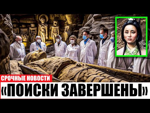 Видео: ДНК Подтвердила Ужасную Тайну! Гробница Любимой Дочери Цинь Шихуана – Что Скрывали 2000 Лет?
