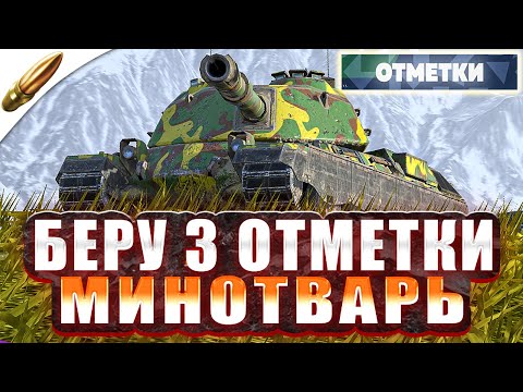 Видео: Симулятор Дозарядки — 3 ОТМЕТКИ Серия 2 ● Tanks Blitz / Блиц стрим