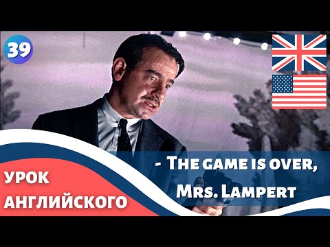 Видео: ФИЛЬМ НА АНГЛИЙСКОМ (с субтитрами и подробным разбором) Charade (1963) Шарада 39 часть