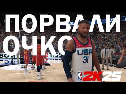Видео: NBA 2K25 Карьера игрока №2 | Чемпионат мира FIBA U19 | NEXT GEN PC