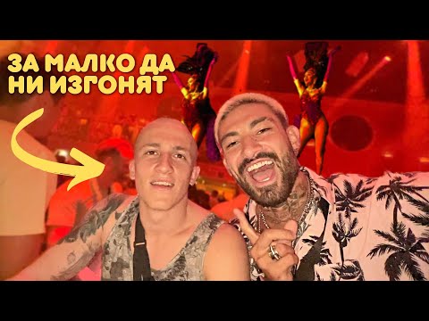 Видео: С МАРТИН ДРУМЕВ ПРИ ПЛАТЕНИТЕ ЖЕНИ