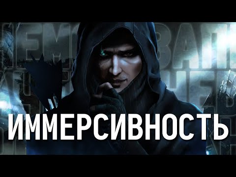 Видео: Поговорим про иммерсивность