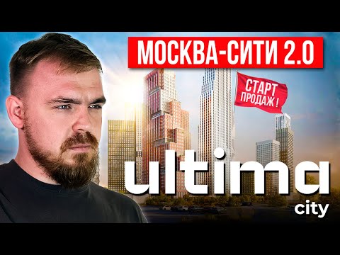 Видео: НЕ ПОКУПАЙ КВАРТИРУ В СИТИ-2 ПОКА НЕ ПОСМОТРИШЬ ЭТО ВИДЕО! ОБЗОР ЖК ULTIMA CITY МОСКВА НЕДВИЖИМОСТЬ