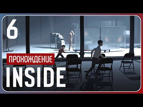 Видео: На пороге открытия ⚇ INSIDE #6