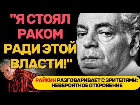 Видео: РАЙКИН И СОВРЕМЕННЫЕ АКТЁРЫ: ШОКИРУЮЩИЕ СРАВНЕНИЯ!