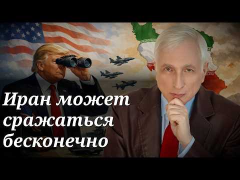 Видео: Как закончится война с Ираном?