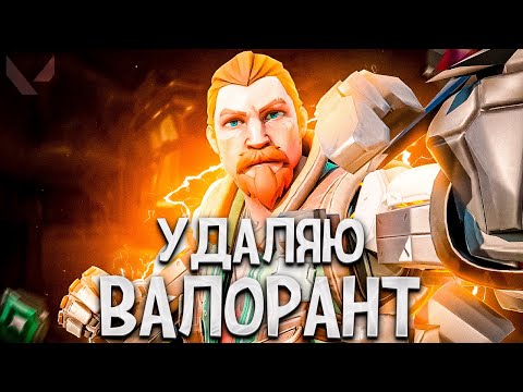 Видео: ПОСЛЕ ЭТОЙ ИГРЫ Я ХОЧУ УДАЛИТЬ ВАЛОРАНТ (ПУТЬ ДО ИММОРТАЛА ВАЛОРАНТ)