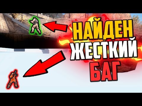 Видео: НАЙДЕН ЖЕСТКИЙ БАГ В CS:GO!🔥 ХОДИМ ПОД ЗЕМЛЕЙ В КС:ГО