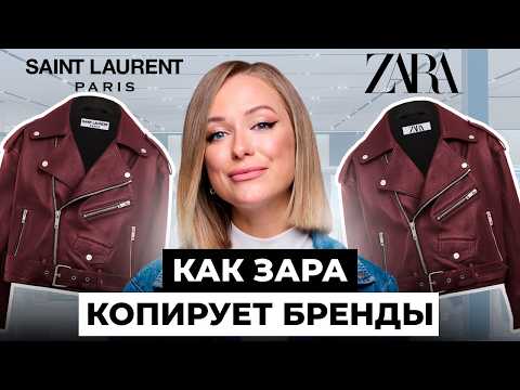 Видео: Как ZARA копирует образы с недели моды? | Осенняя коллекция Zara 2024