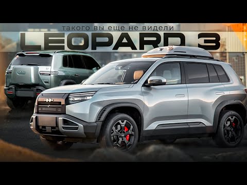 Видео: Электрический внедорожник LEOPARD 3 ТестДрайв #авто #byd