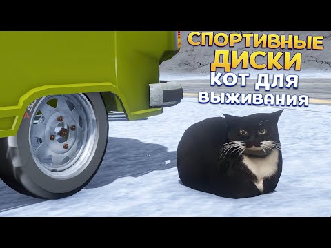Видео: СПОРТИВНЫЕ ДИСКИ И КОТ ДЛЯ ВЫЖИВАНИЯ ( The Long Drive )