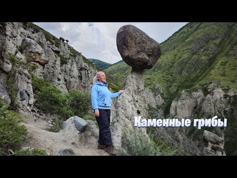 Видео: Улаганский тракт. Чудо света - Каменные грибы.