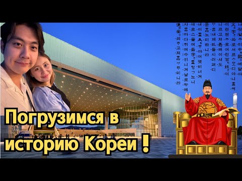 Видео: Корея на русском | Корейский гид - Русская душа | KOREA VLOG