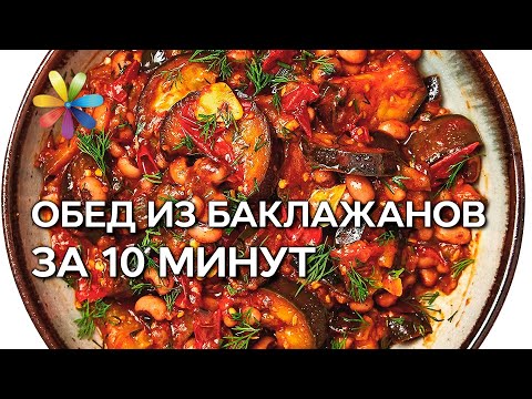 Видео: Салат из баклажанов: рецепт вкусной и простой консервации – Все буде добре