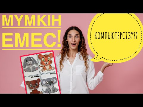 Видео: ҮЙ ЖАҒДАЙЫНДА ЛАМИНАДТАЛҒАН ДАМЫТУШЫ КӨРНЕКІЛІК ЖАСАУ!!!🔥🔥🔥#үй жағдайында көрнекі жасау