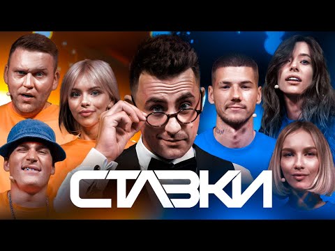 Видео: ВОЛОШИН, КОНДРАТЕНКО, КУХАРЧУК, ТРІКІ-НІКІ, ТОВСТОЛЄС, НЕПЛЯХ. СТАВКИ | ВИПУСК 3