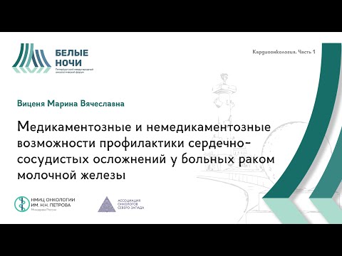 Видео: Медикаментозные и немедикаментозные возможности профилактики сердечно-сосудистых осложнений