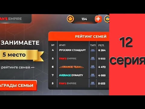 Видео: Путь до топ 1 фамы на блек раша🖤😈#12 - Сочная серия😍😍