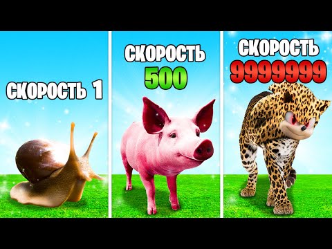 Видео: ПРОКАЧАЛ САМОЕ МЕДЛЕННОЕ ЖИВОТНОЕ ДО САМОГО БЫСТРОГО ЖИВОТНОГО в ГТА 5 ОНЛАЙН (GTA 5 ONLINE)