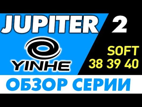 Видео: ОБЗОР накладок JUPITER 2 YINHE (Milkyway), какой жесткости выбрать, сравнение градусов 38 39 40 Soft