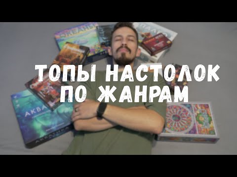 Видео: Топы по жанрам среди моих коробок