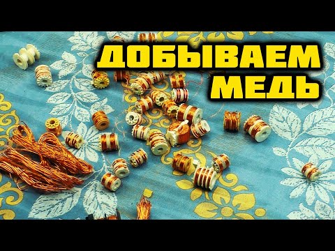 Видео: СКОЛЬКО ЗДЕСЬ МЕДИ?