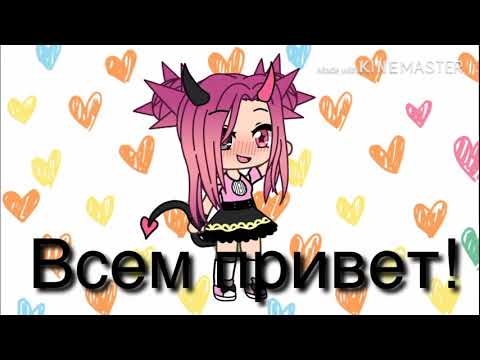 Видео: ~Я тебя ненавижу так же как люблю~ \\Мини-фильм\\ •Gacha Life• (чит.опс)