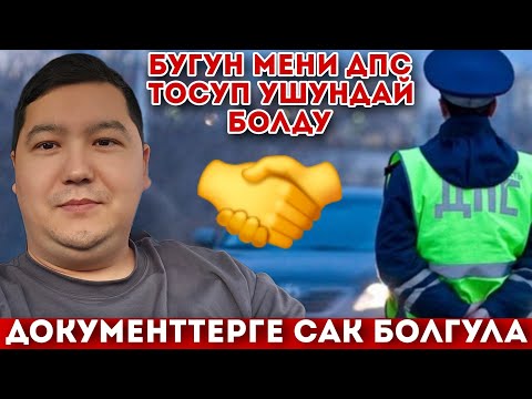 Видео: ЭХ МОСКВА ЖАШООСУ🙂 ДОКУМЕНТТЕР КАНТИП АТАТ СИЗДЕРДЕ❓️
