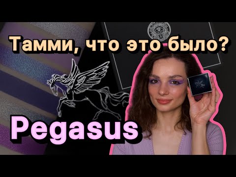 Видео: Лукавый Пегас Миража Тамми Танука обзор палетки #ugolekmakeup #tammytanuka #макяжновинками